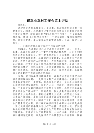 在农业农村工作会议上讲话