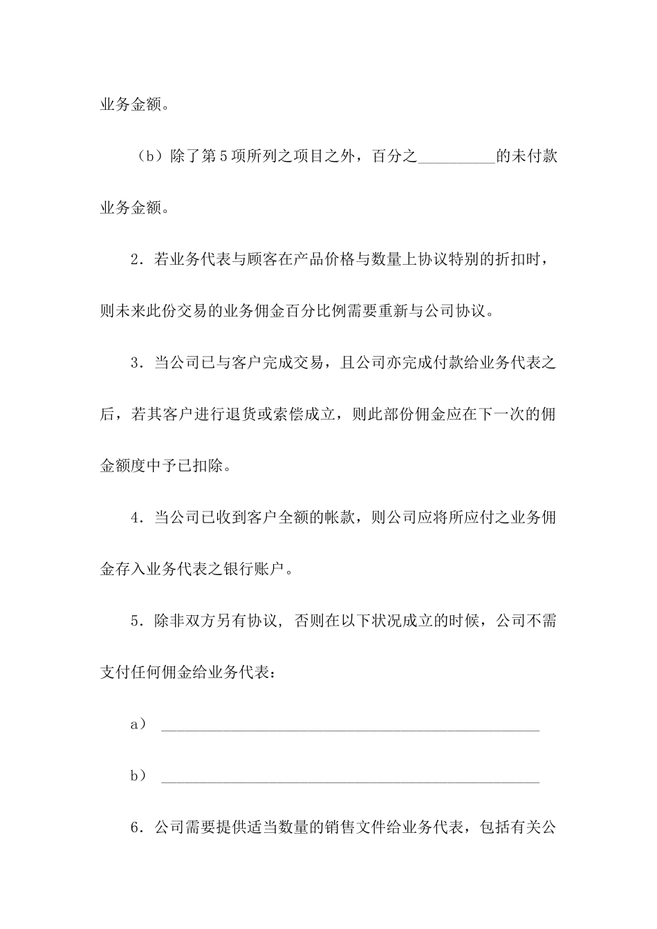 业务协议书汇总九篇_第3页