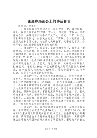 在迎春座谈会上的讲话春节