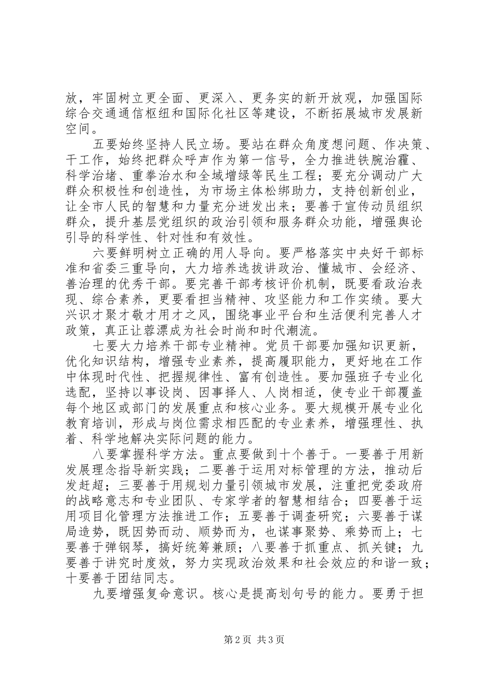 全市深化领导班子思想政治建设工作推进会“两学一做”学习教育常态化制度化工作座谈会讲话稿_第2页