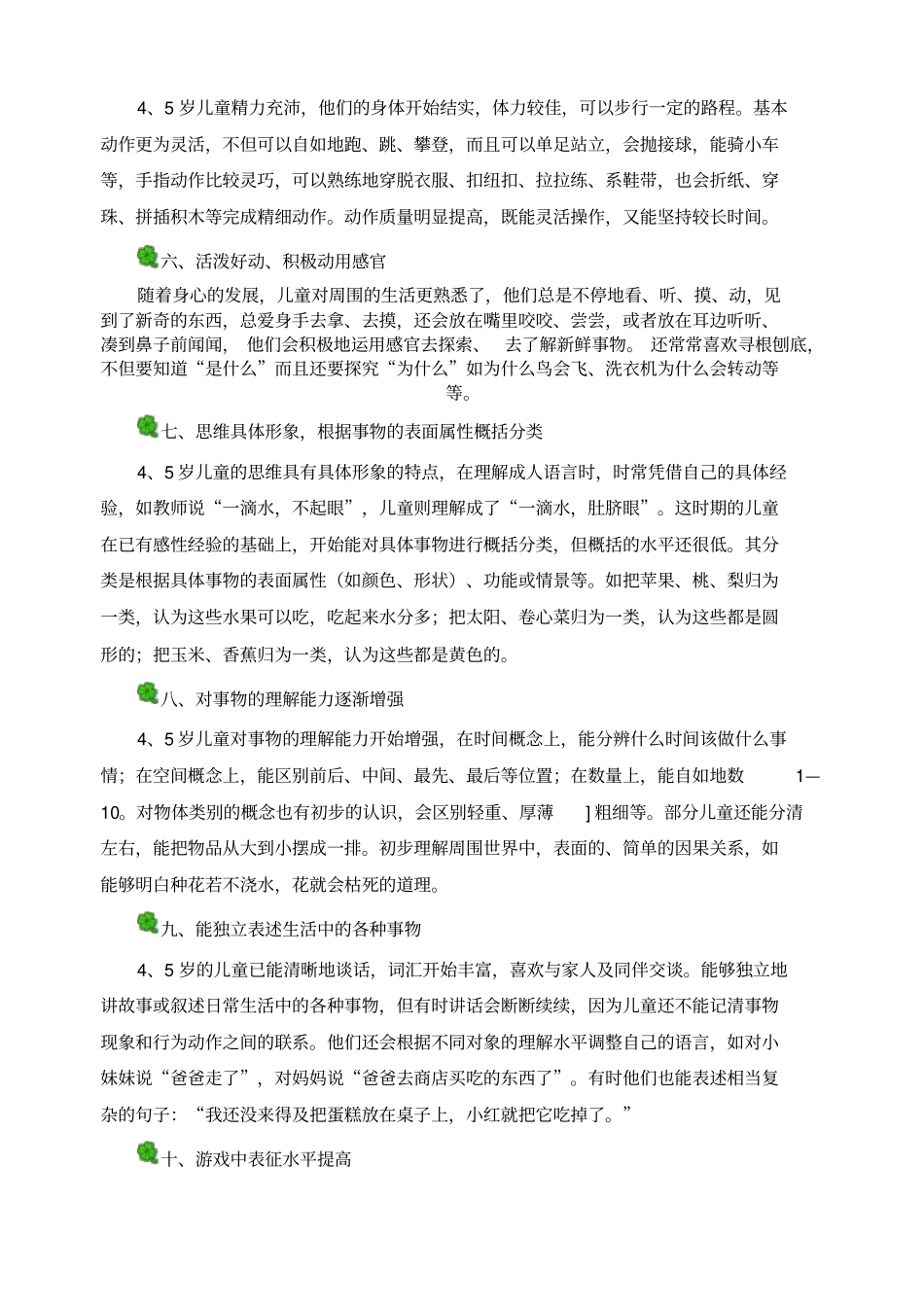 中班幼儿年龄特点_第2页