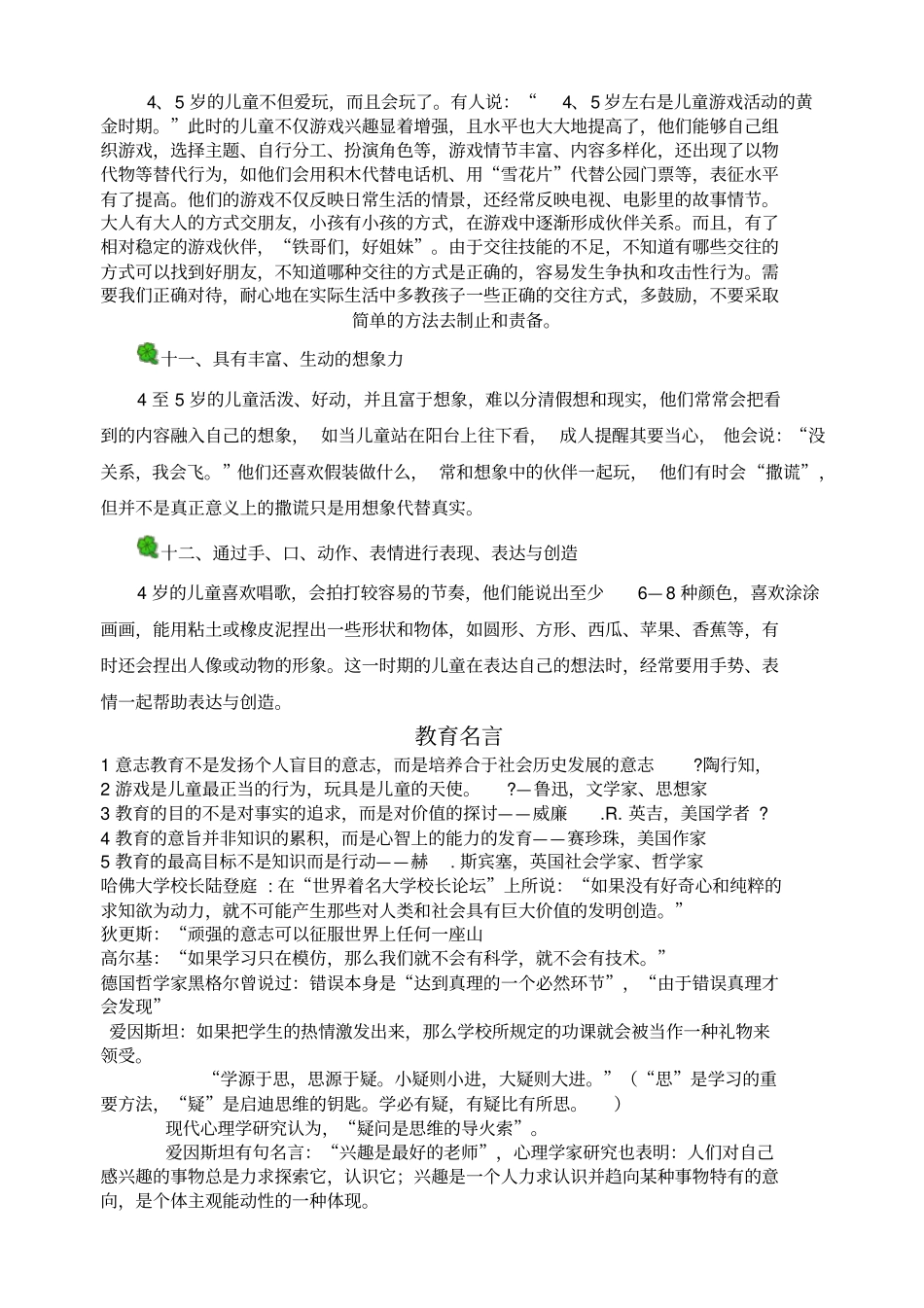 中班幼儿年龄特点_第3页