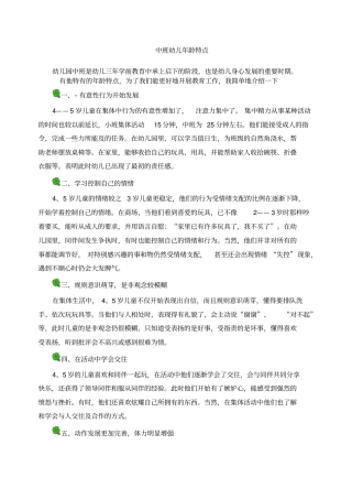 中班幼儿年龄特点