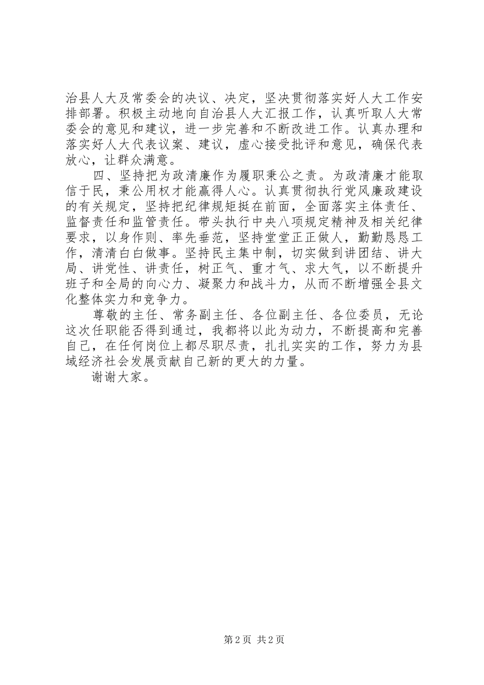 科级干部就职表态演讲稿范例_第2页