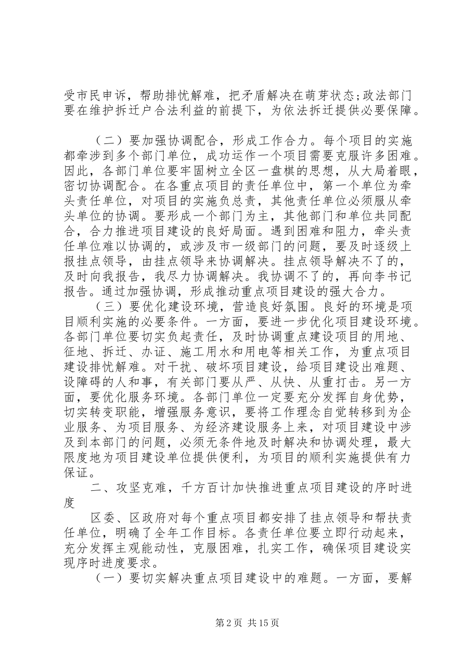 区长在全体会上的讲话_第2页