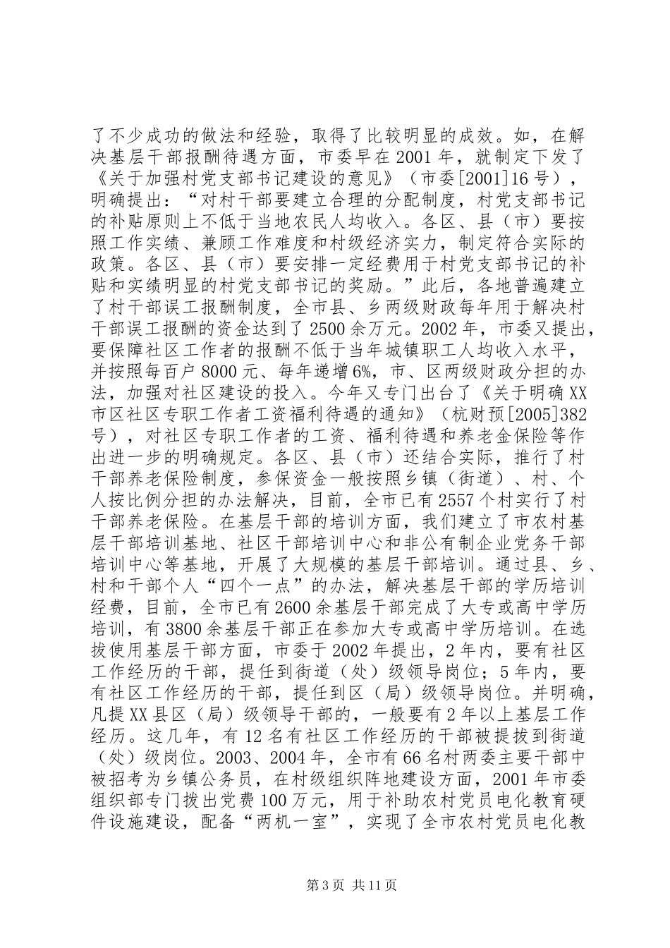 落实“三真”关爱基层工作座谈会上的讲话_第3页