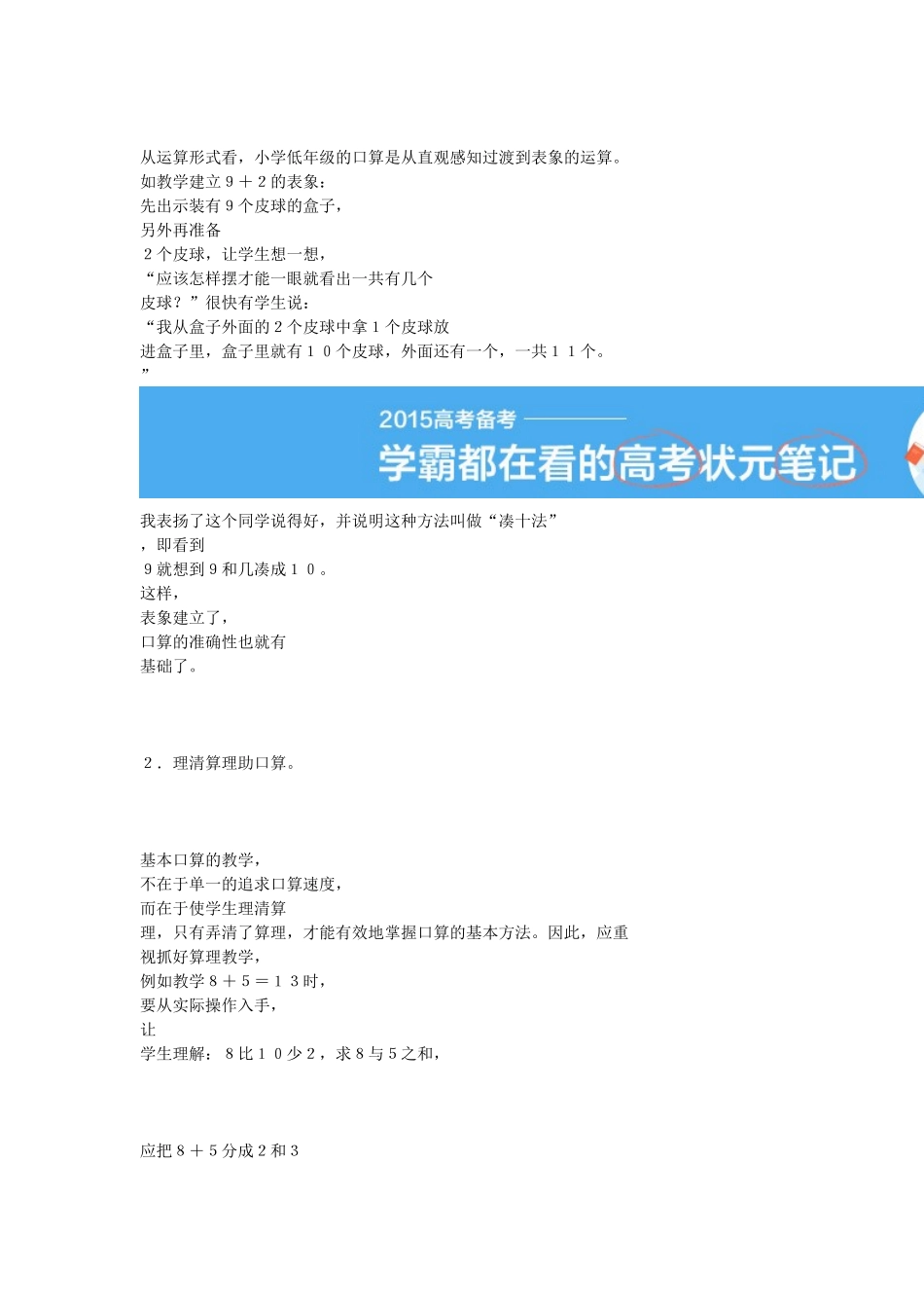 小学数学口算训练技巧_第2页