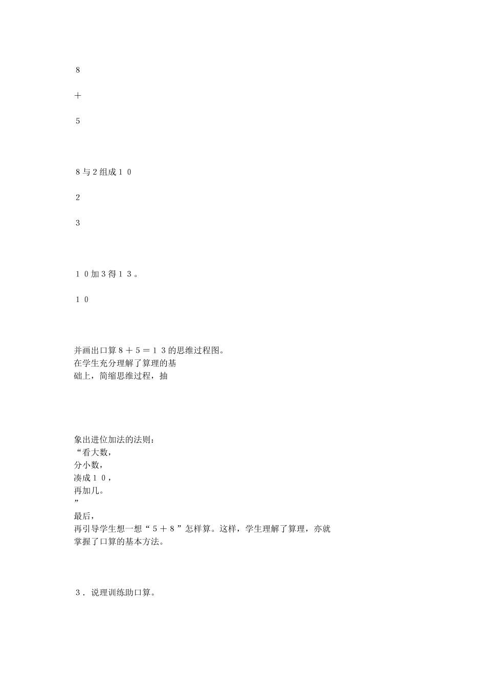 小学数学口算训练技巧_第3页