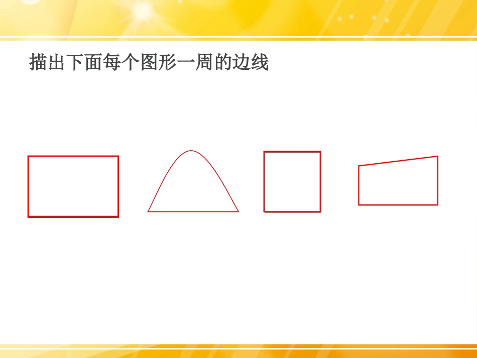 长方形和正方形的周长_第2页