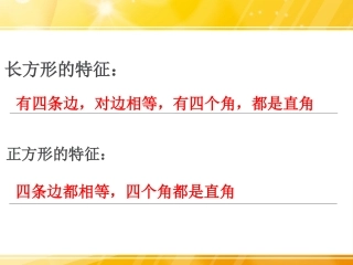 长方形和正方形的周长