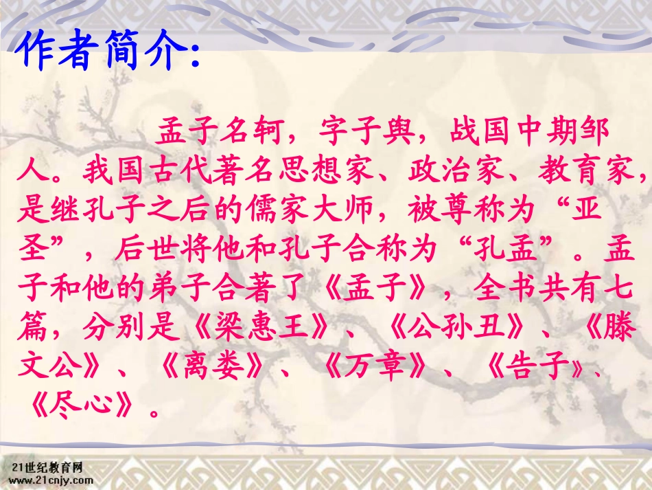 (北师大版)六年级语文上册课件_学弈_第3页