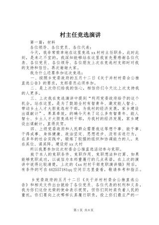 村主任竞选演讲