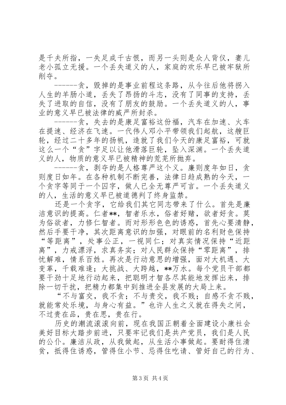 学习廉政准则促进廉洁从政演讲稿_第3页