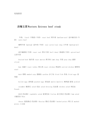 西餐主菜WesternEntreesbeefsteak