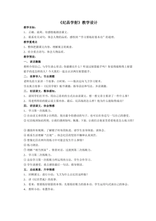《纪昌学射》教学设计