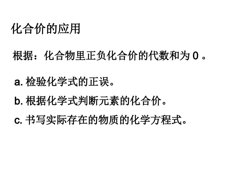 化合价与化学式第二课时_第2页