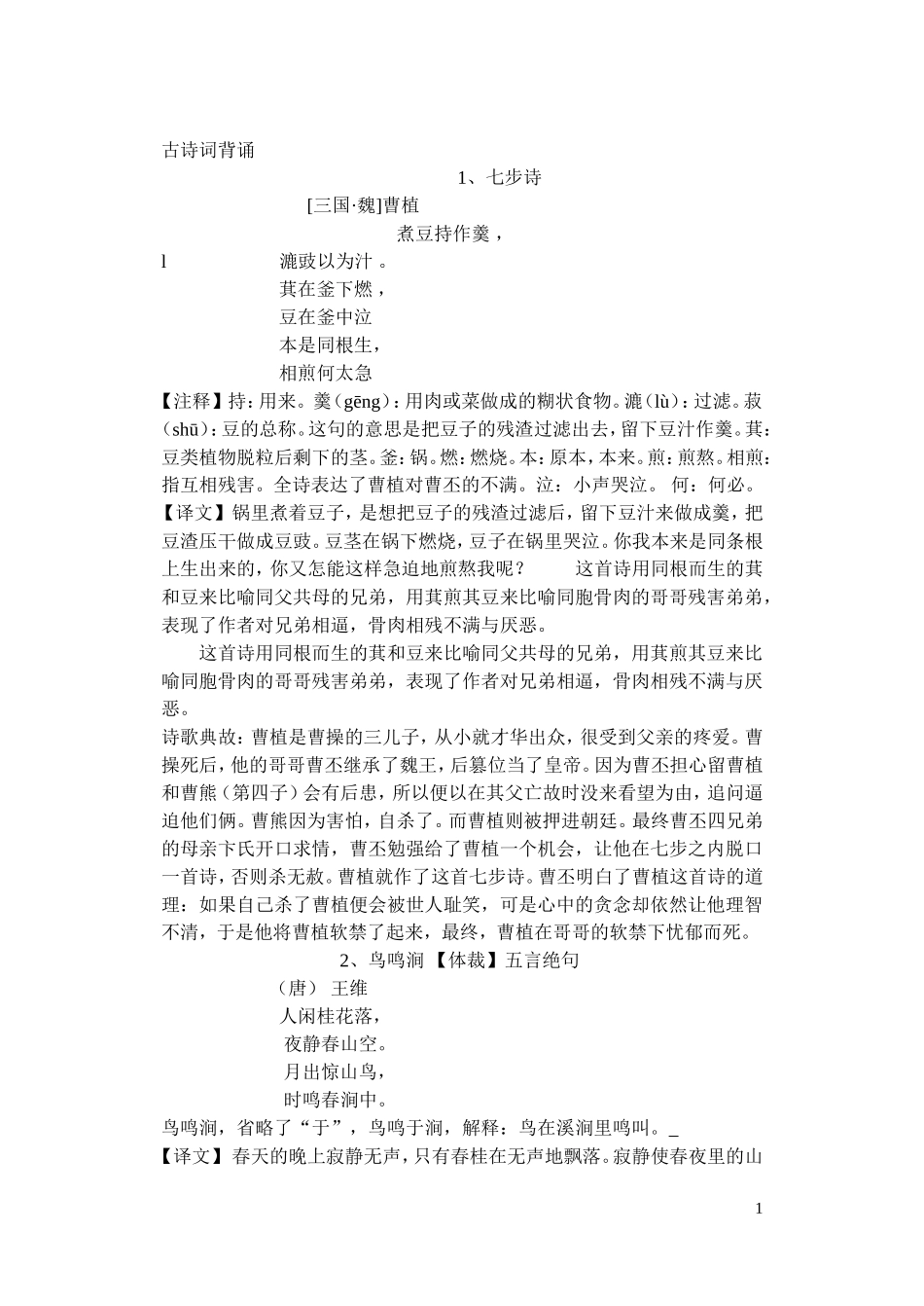 古诗、词翻译_第1页