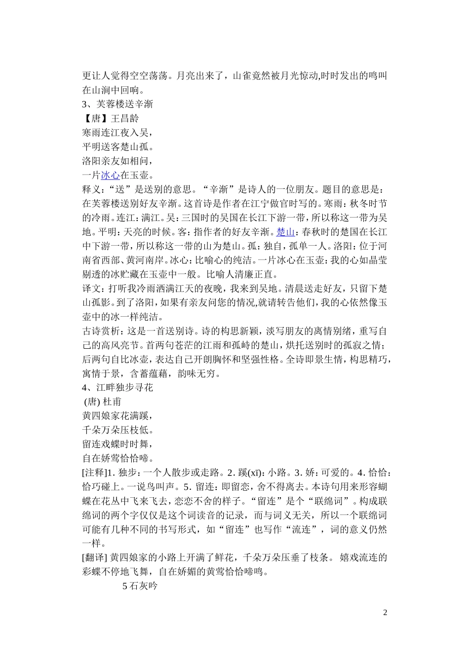 古诗、词翻译_第2页