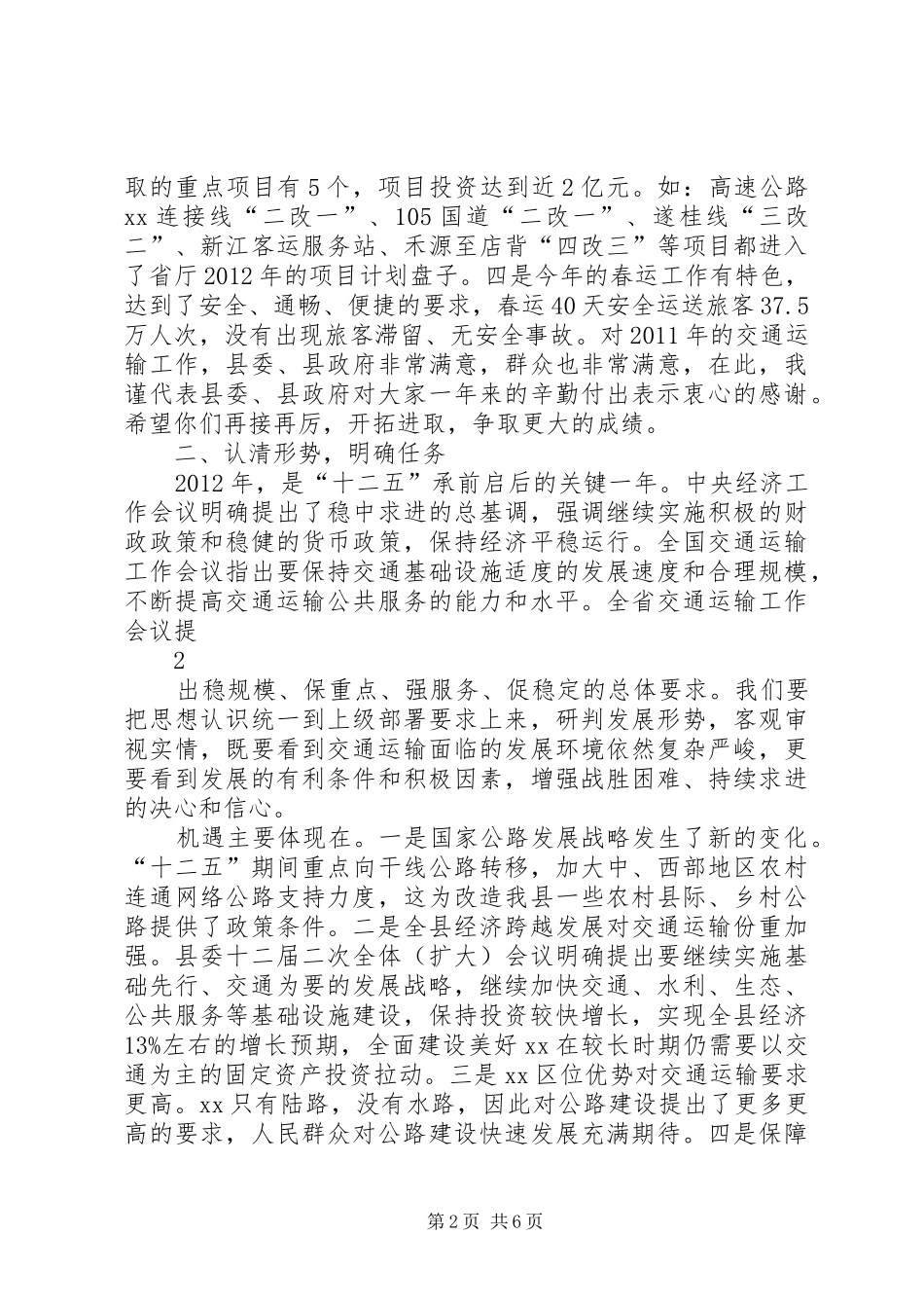 在交通系统工作会议上的讲话_第2页
