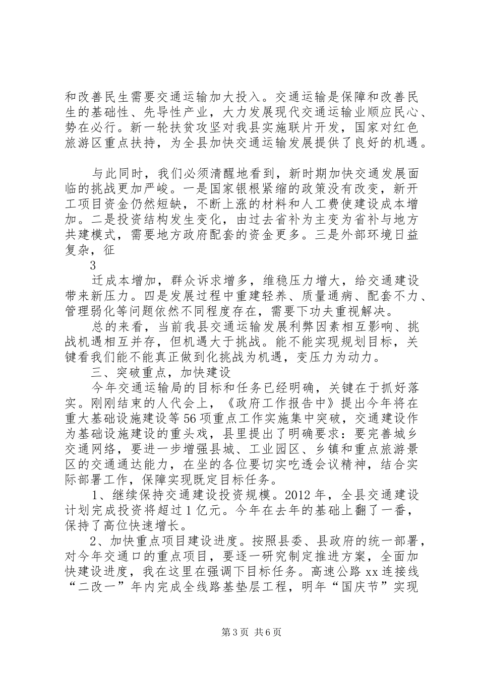 在交通系统工作会议上的讲话_第3页
