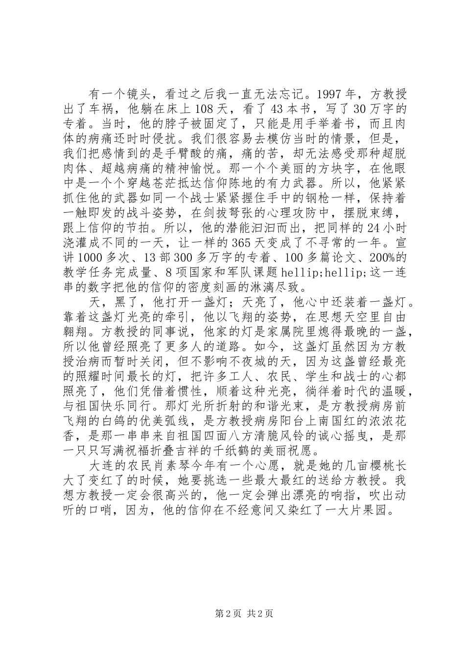 优秀的建军节演讲稿：信仰_第2页