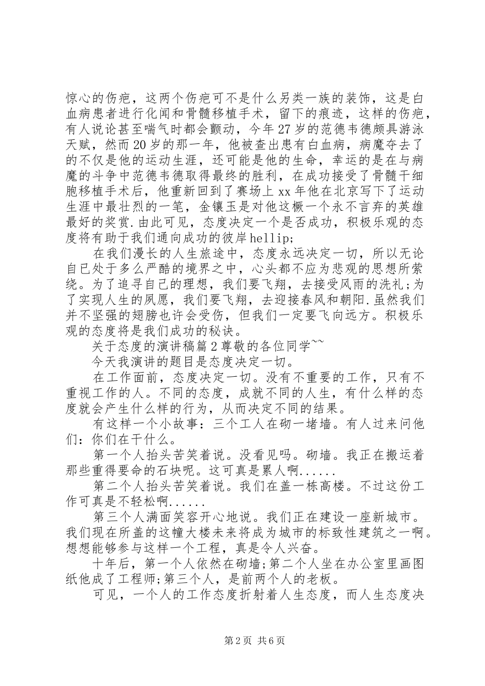 关于态度的演讲稿_第2页