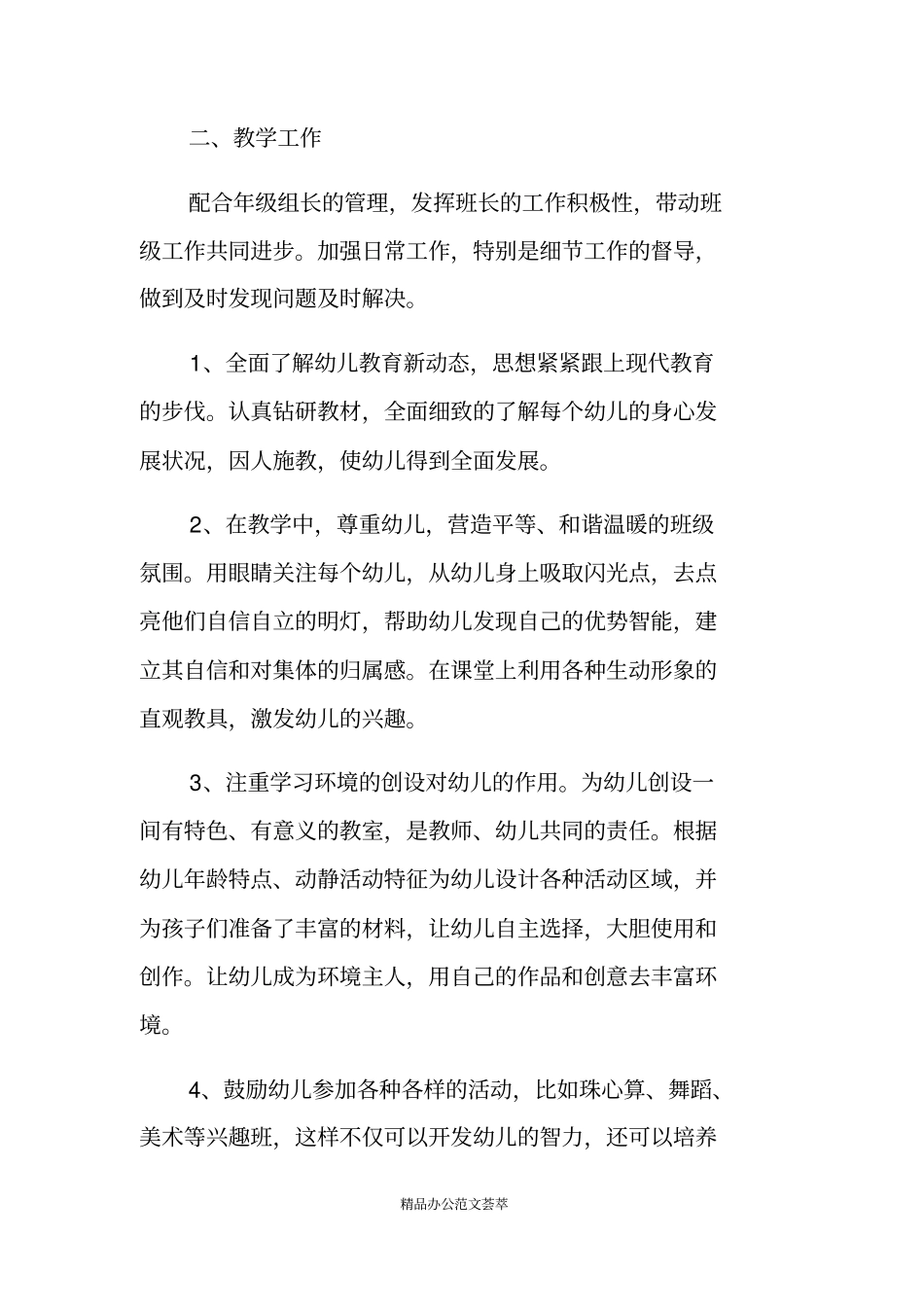 中班幼儿教师的工作计划_第2页