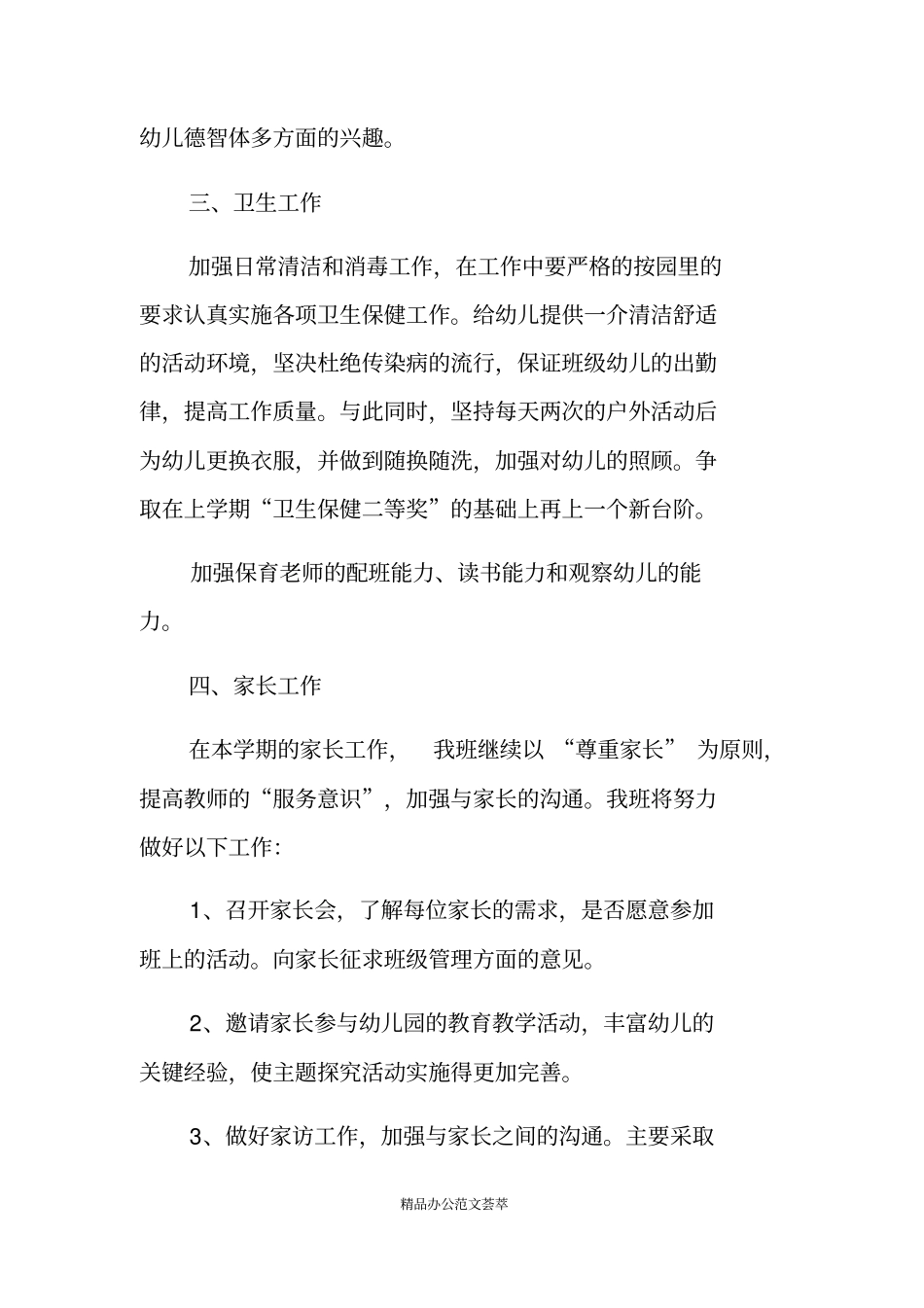 中班幼儿教师的工作计划_第3页