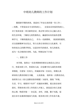 中班幼儿教师的工作计划