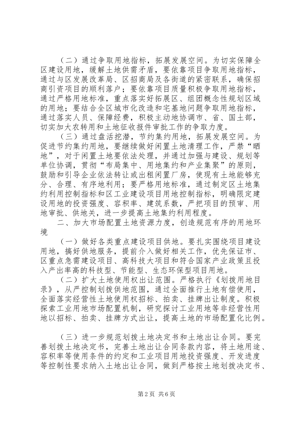 国土资源局全年计划_第2页