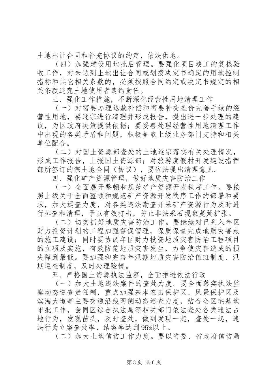 国土资源局全年计划_第3页