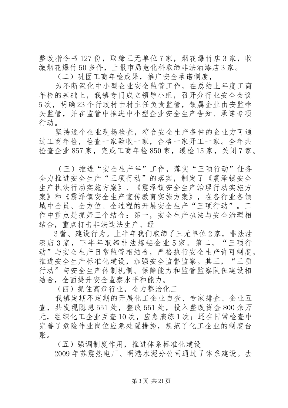 镇长在安全生产监督管理座谈会上的讲话_第3页