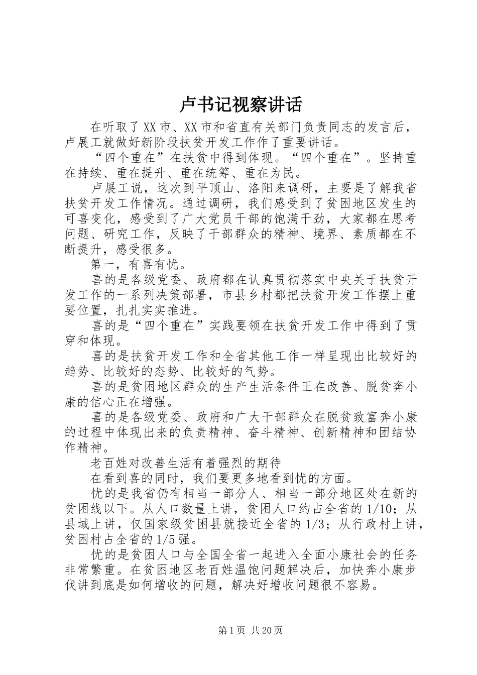 卢书记视察讲话_第1页