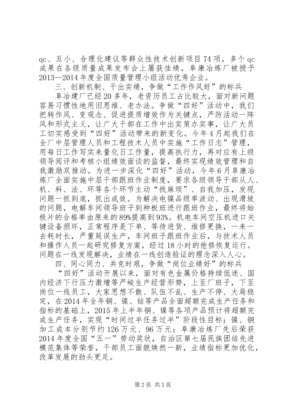 集团四好活动经验交流会发言材料_第2页