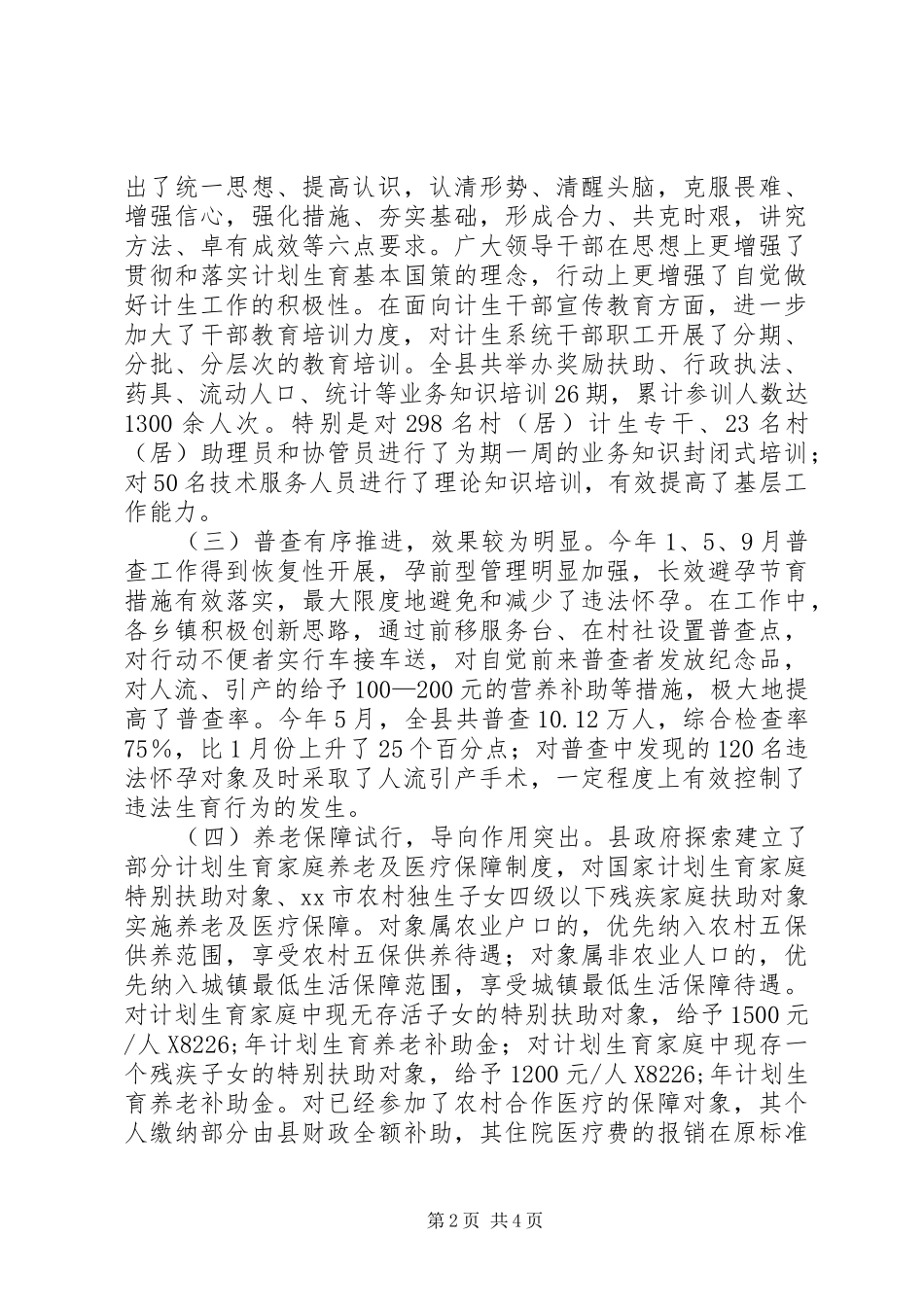 副县长计生工作会议上讲话(摘要)_第2页