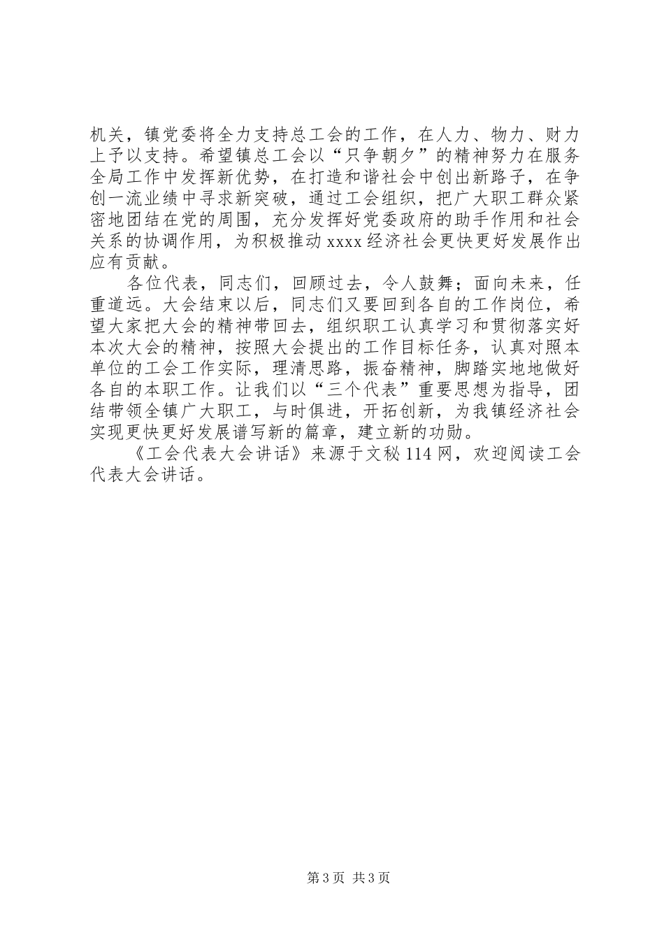 工会代表大会讲话_第3页