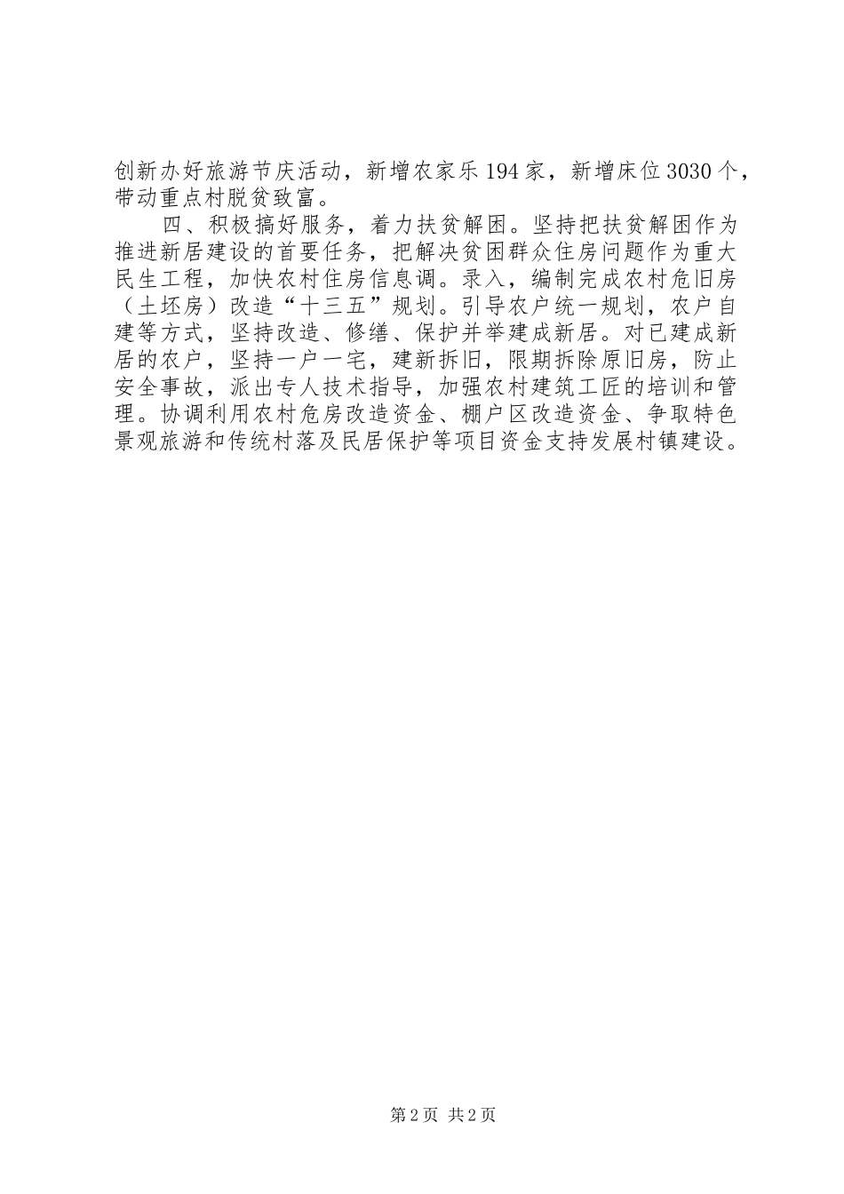 农村工作现场会领导发言_第2页