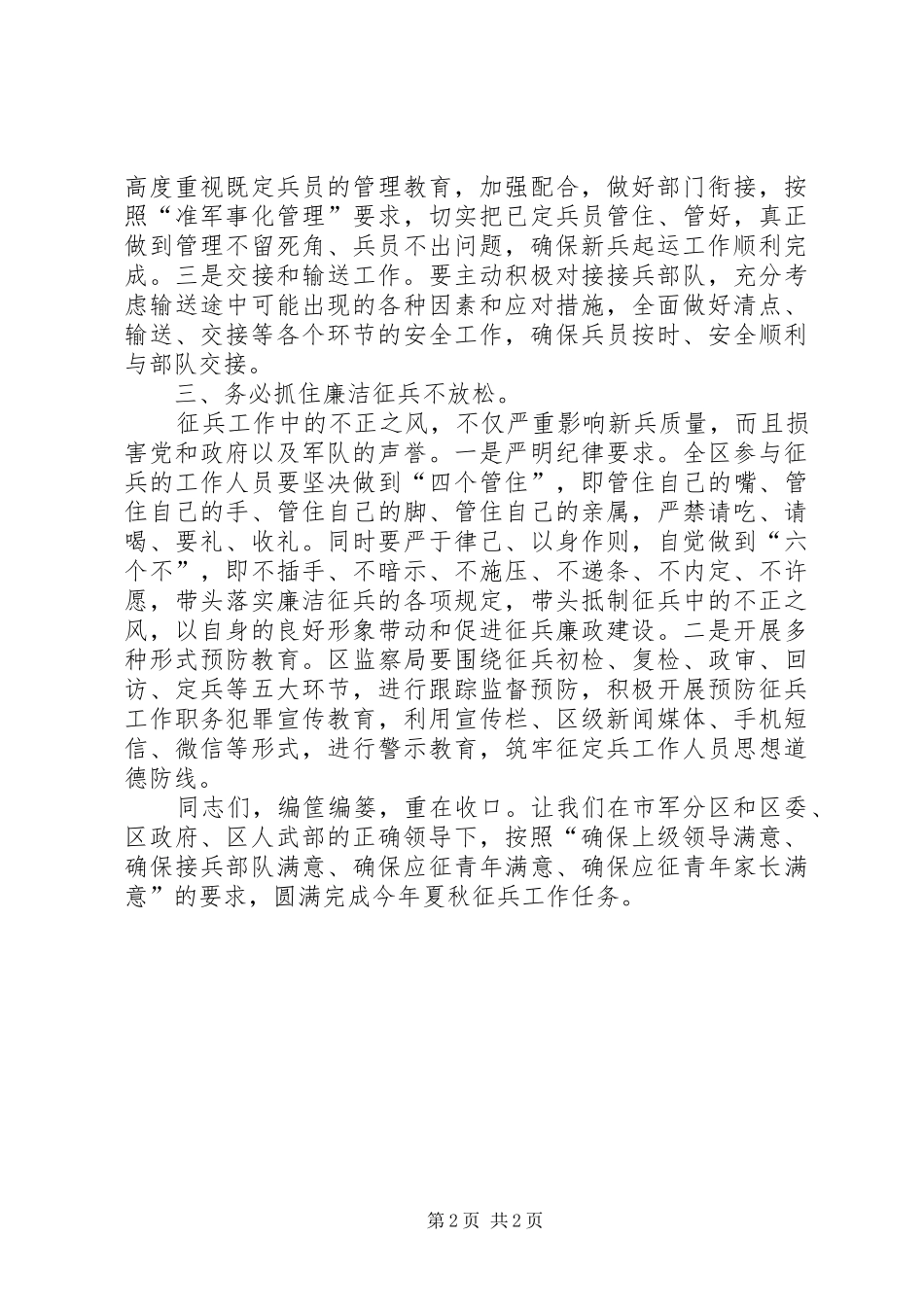 在全区定兵工作会议上的讲话_第2页