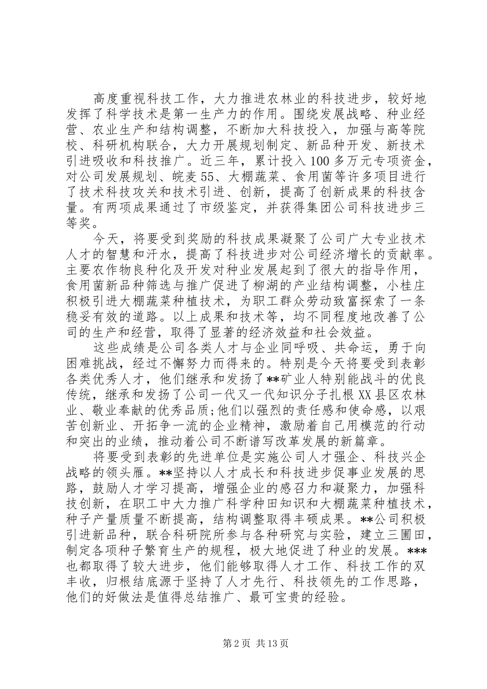 集团公司人才会议讲话_第2页