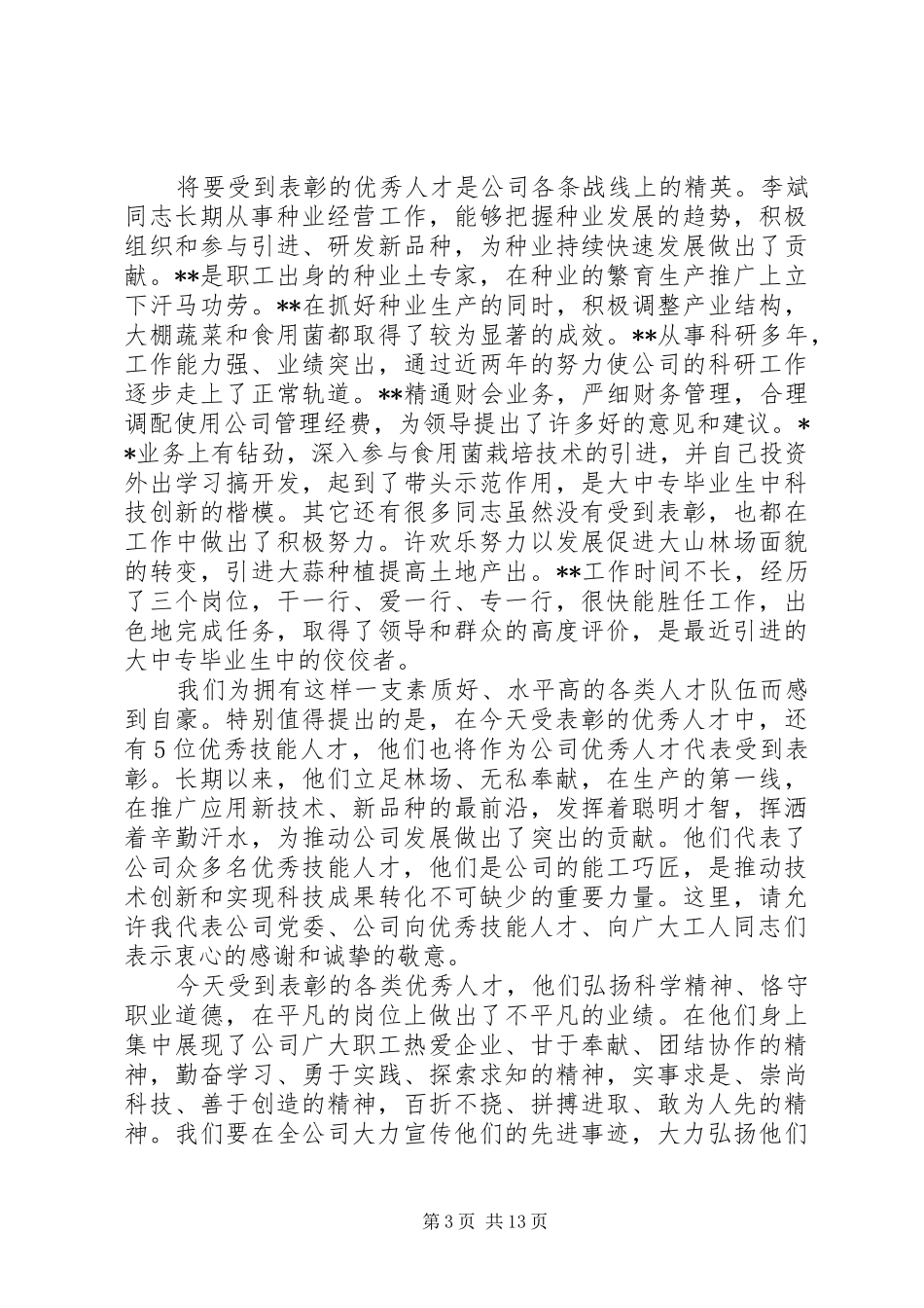 集团公司人才会议讲话_第3页