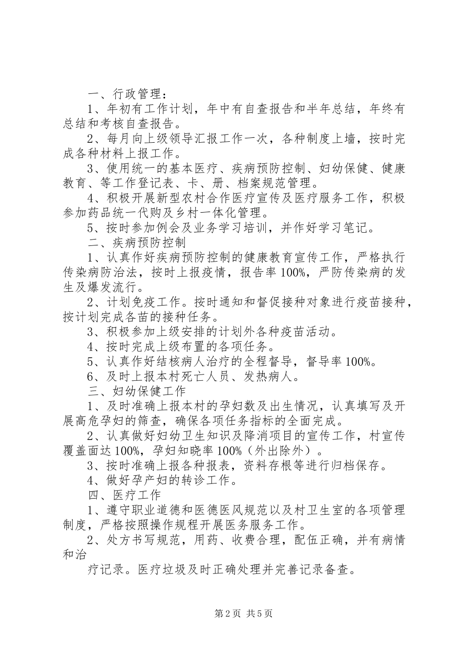 卫生工作年度计划_第2页
