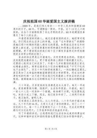 庆祝祖国60华诞爱国主义演讲稿