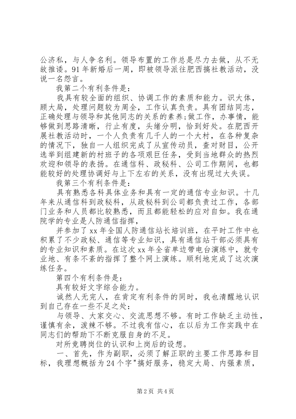 企业领导竞聘演讲稿_第2页