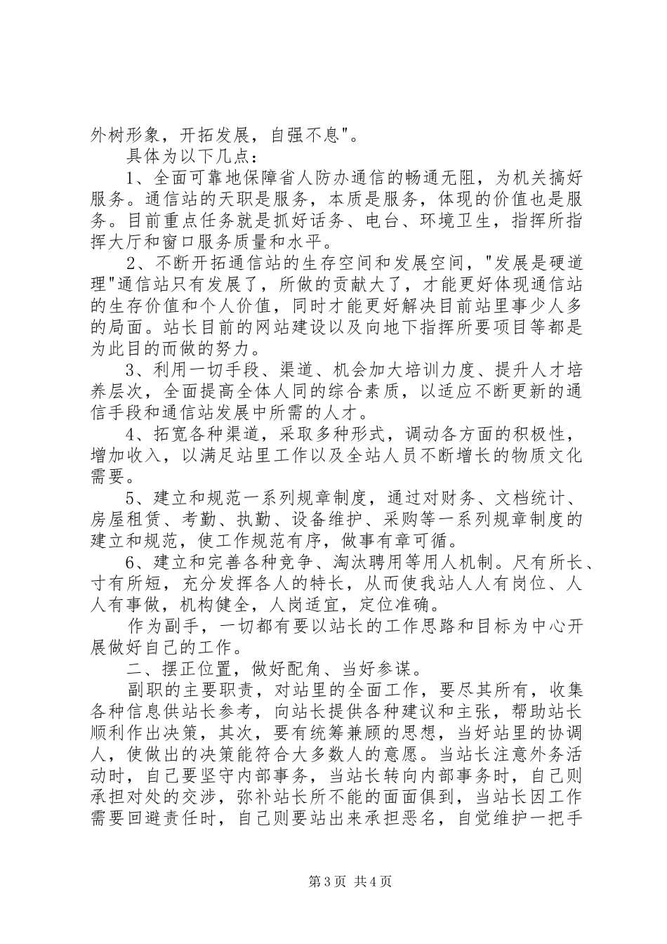 企业领导竞聘演讲稿_第3页