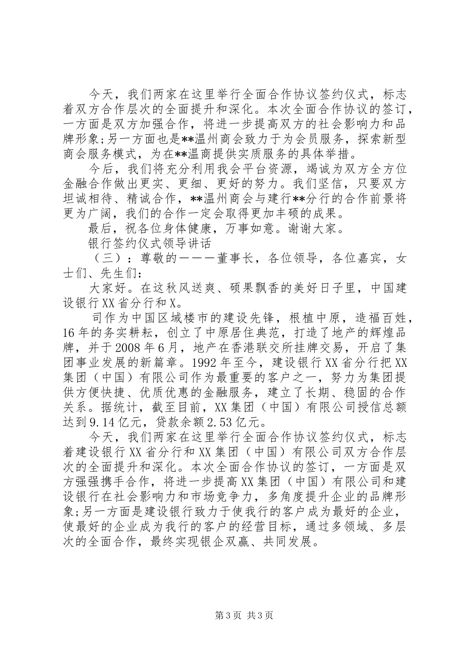银行签约仪式领导讲话_第3页