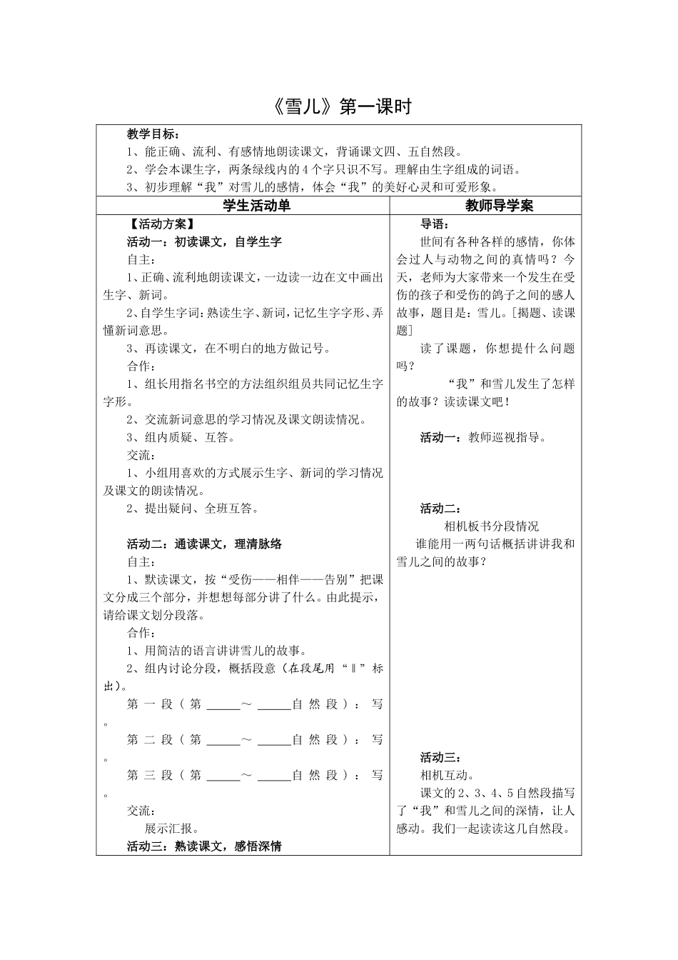 《雪儿》导学案_第1页