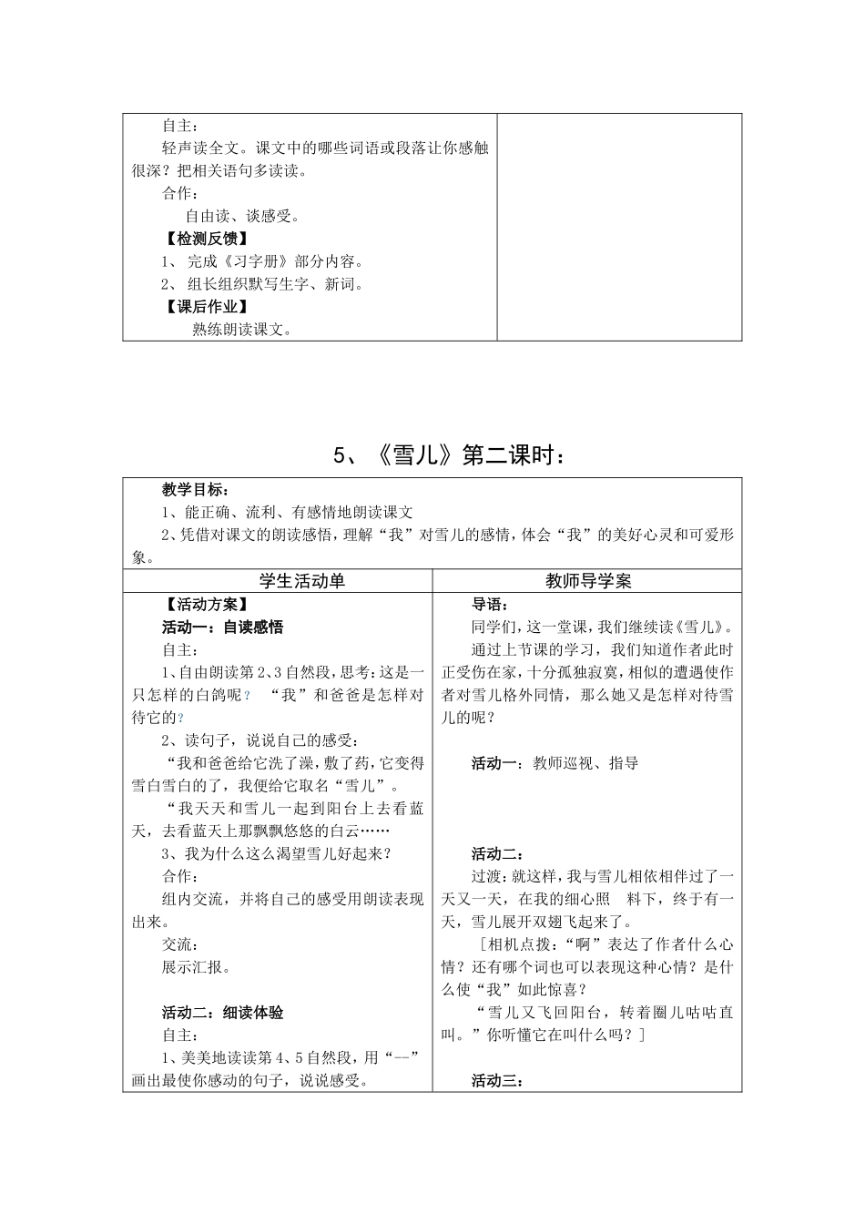 《雪儿》导学案_第2页