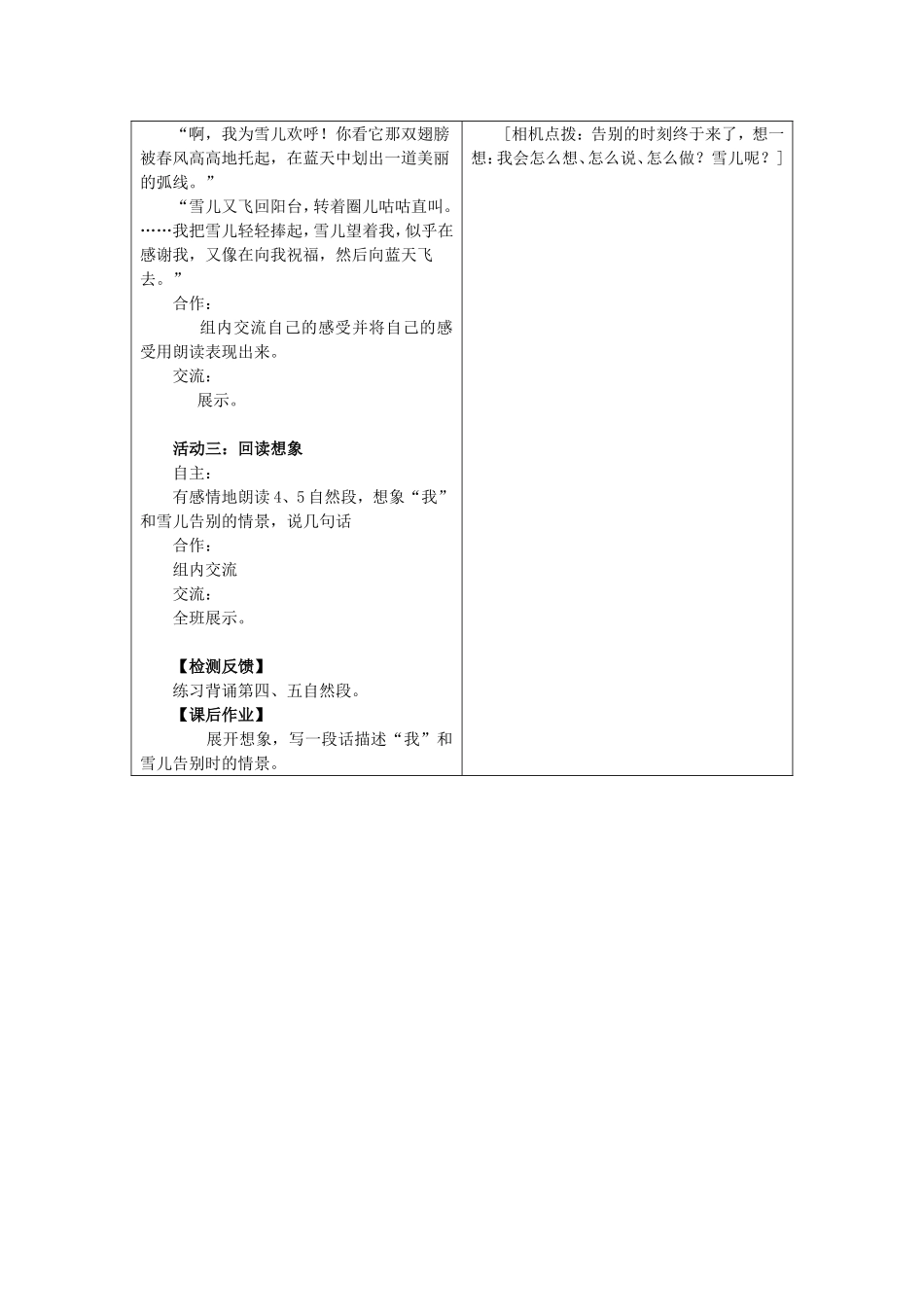 《雪儿》导学案_第3页