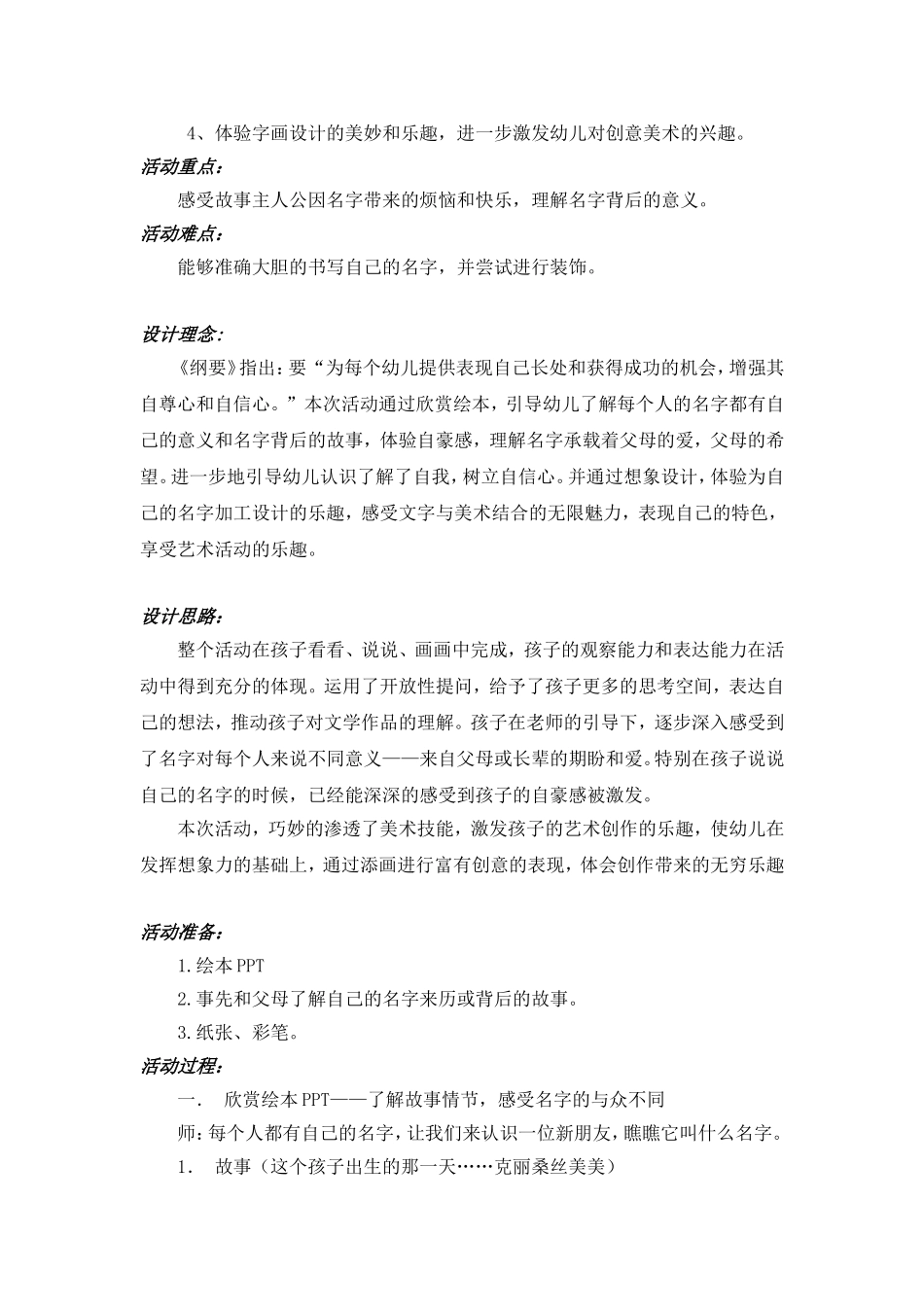 大班综合活动：我的名字_第2页