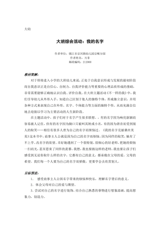 大班综合活动：我的名字